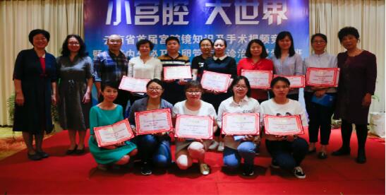 云南省首届宫腔镜知识及手术视频竞赛成功举办