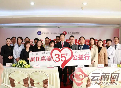 吴氏嘉美35周年公益行启动 全国征集5大项目案