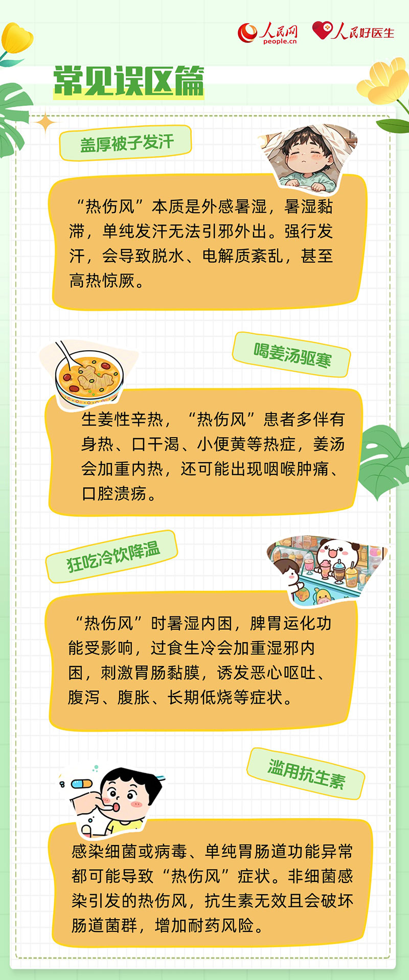 暑湿感冒怎么好得快 00307264321_3ee696cf.jpg