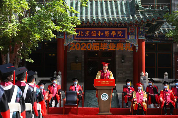 北京协和医学院校长王辰在2020届毕业典礼上发表讲话