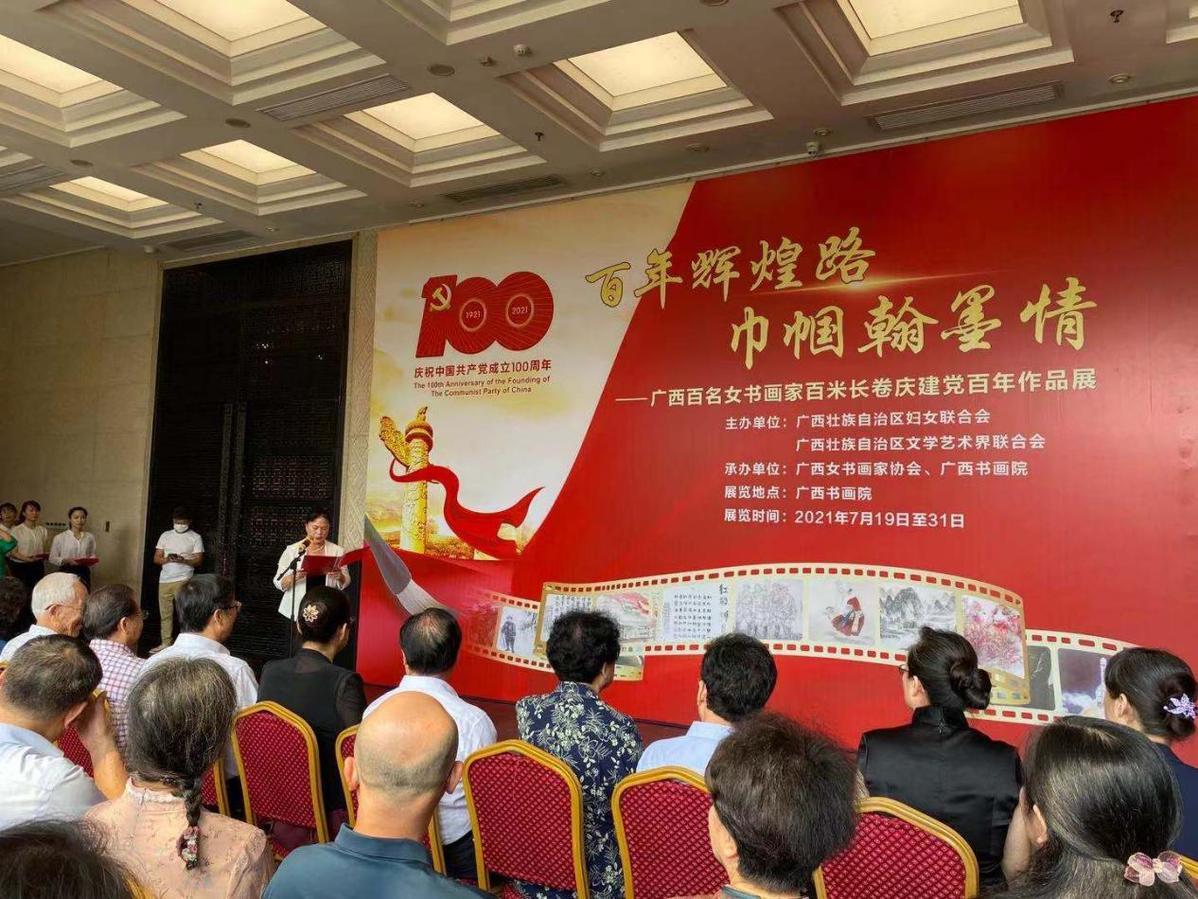 广西百名女书画家百米长卷庆祝建党百年